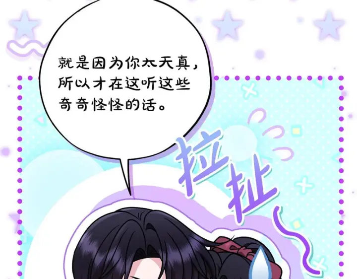 漫画《完蛋！成了反派的试毒小跟班》第90话 不看好第95张图