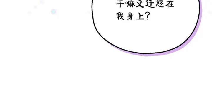 漫画《完蛋！成了反派的试毒小跟班》第90话 不看好第97张图