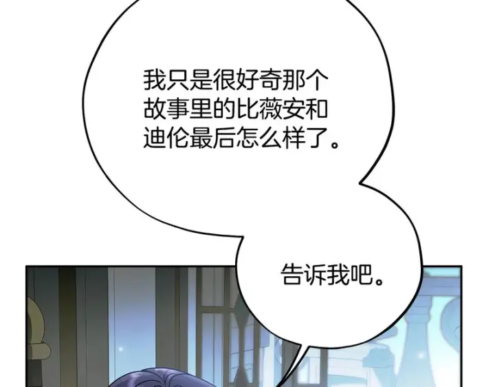 漫画《完蛋！成了反派的试毒小跟班》第91话 想听真心话第102张图