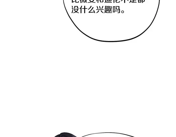 漫画《完蛋！成了反派的试毒小跟班》第91话 想听真心话第105张图