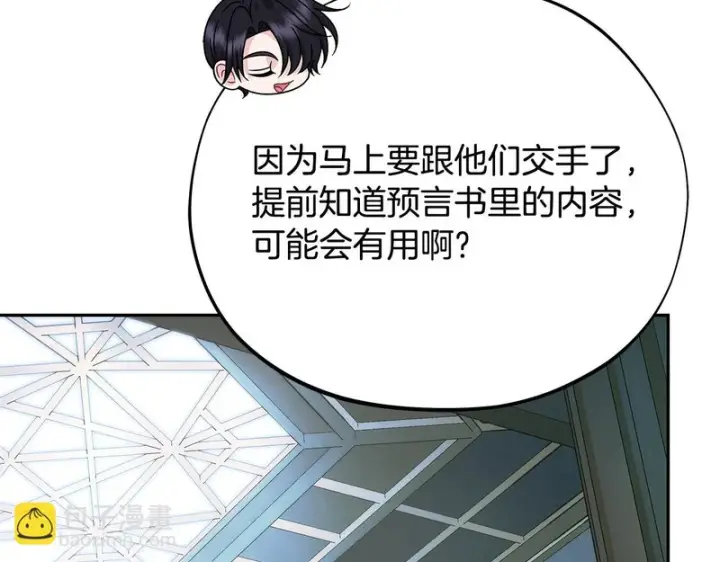 漫画《完蛋！成了反派的试毒小跟班》第91话 想听真心话第106张图