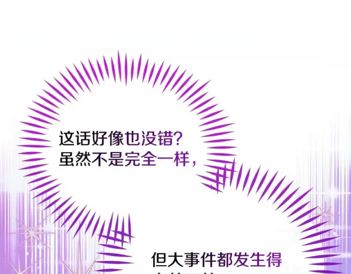 漫画《完蛋！成了反派的试毒小跟班》第91话 想听真心话第109张图