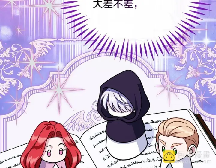 漫画《完蛋！成了反派的试毒小跟班》第91话 想听真心话第110张图