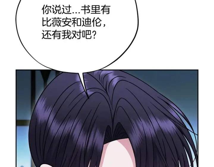 漫画《完蛋！成了反派的试毒小跟班》第91话 想听真心话第116张图