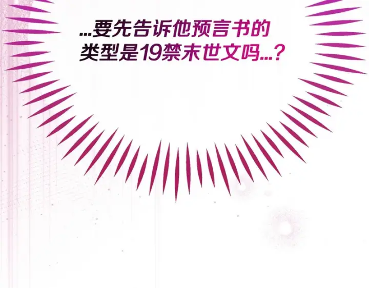 漫画《完蛋！成了反派的试毒小跟班》第91话 想听真心话第123张图