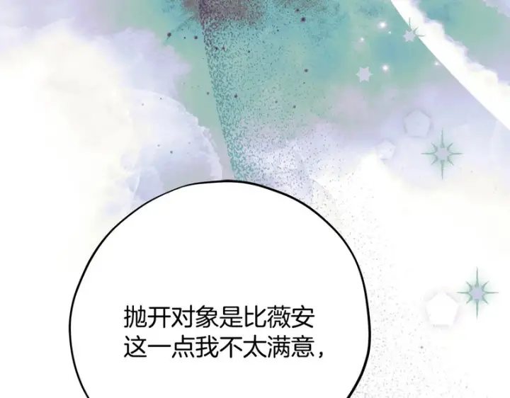漫画《完蛋！成了反派的试毒小跟班》第91话 想听真心话第129张图
