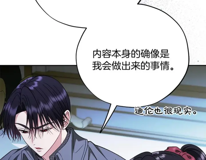 漫画《完蛋！成了反派的试毒小跟班》第91话 想听真心话第130张图