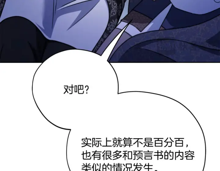 漫画《完蛋！成了反派的试毒小跟班》第91话 想听真心话第132张图