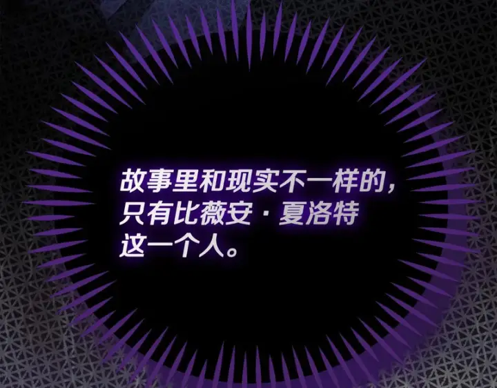漫画《完蛋！成了反派的试毒小跟班》第91话 想听真心话第137张图