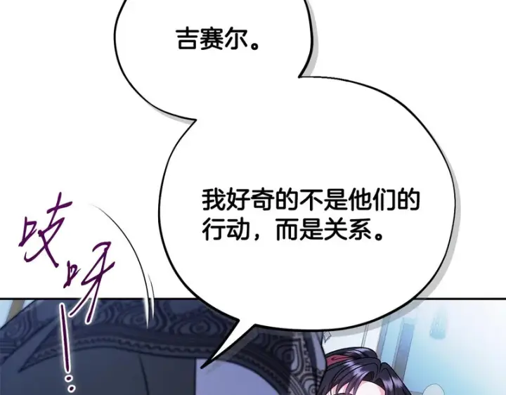 漫画《完蛋！成了反派的试毒小跟班》第91话 想听真心话第147张图