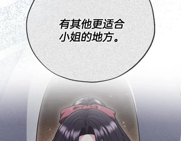 漫画《完蛋！成了反派的试毒小跟班》第91话 想听真心话第15张图