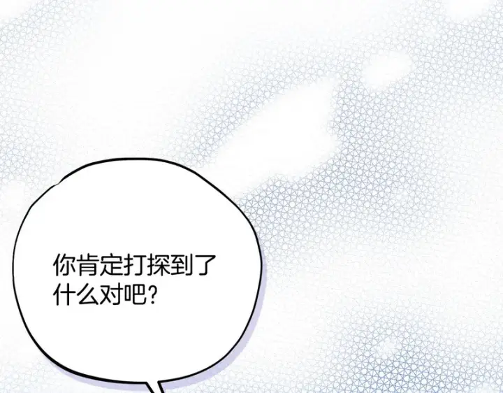 漫画《完蛋！成了反派的试毒小跟班》第91话 想听真心话第157张图