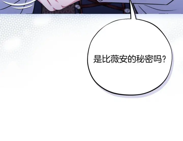 漫画《完蛋！成了反派的试毒小跟班》第91话 想听真心话第159张图