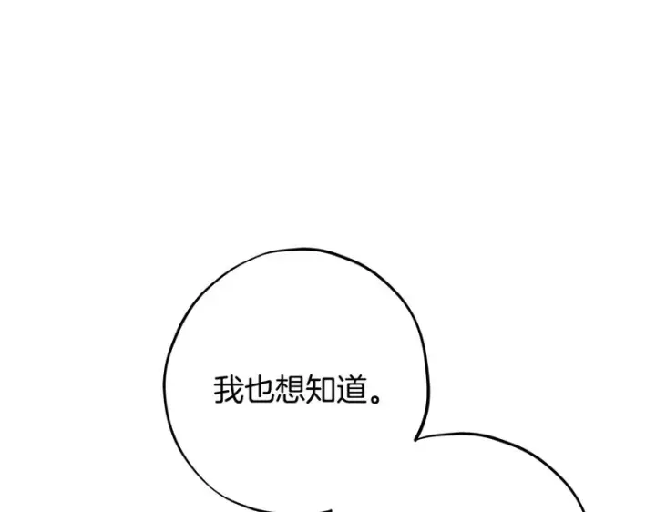漫画《完蛋！成了反派的试毒小跟班》第91话 想听真心话第160张图