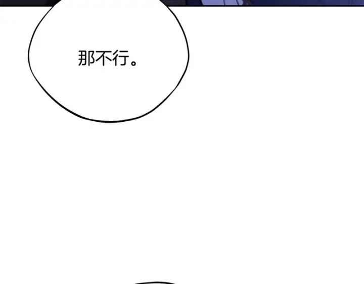 漫画《完蛋！成了反派的试毒小跟班》第91话 想听真心话第163张图