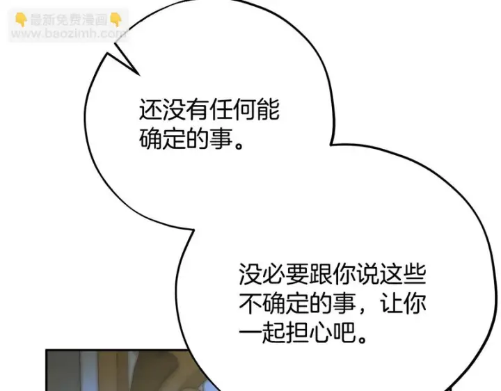 漫画《完蛋！成了反派的试毒小跟班》第91话 想听真心话第164张图