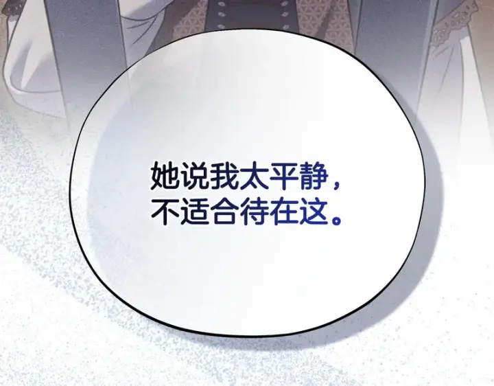 漫画《完蛋！成了反派的试毒小跟班》第91话 想听真心话第17张图