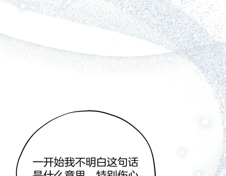 漫画《完蛋！成了反派的试毒小跟班》第91话 想听真心话第18张图