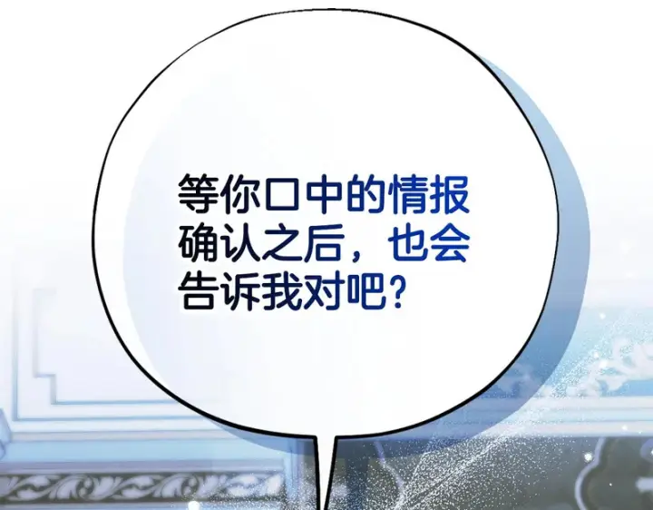 漫画《完蛋！成了反派的试毒小跟班》第91话 想听真心话第186张图