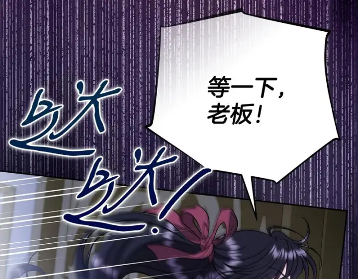 漫画《完蛋！成了反派的试毒小跟班》第91话 想听真心话第201张图