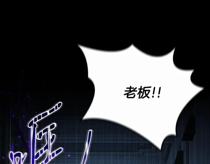 漫画《完蛋！成了反派的试毒小跟班》第91话 想听真心话第206张图