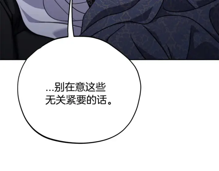漫画《完蛋！成了反派的试毒小跟班》第91话 想听真心话第21张图