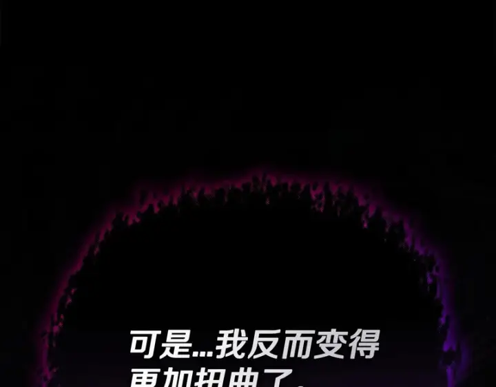 漫画《完蛋！成了反派的试毒小跟班》第91话 想听真心话第217张图