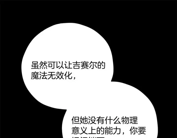 漫画《完蛋！成了反派的试毒小跟班》第91话 想听真心话第225张图