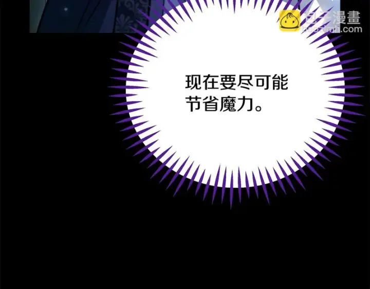 漫画《完蛋！成了反派的试毒小跟班》第91话 想听真心话第234张图