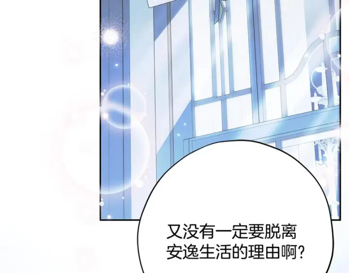 漫画《完蛋！成了反派的试毒小跟班》第91话 想听真心话第24张图
