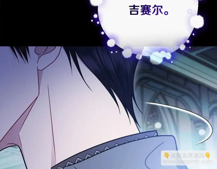 漫画《完蛋！成了反派的试毒小跟班》第91话 想听真心话第246张图