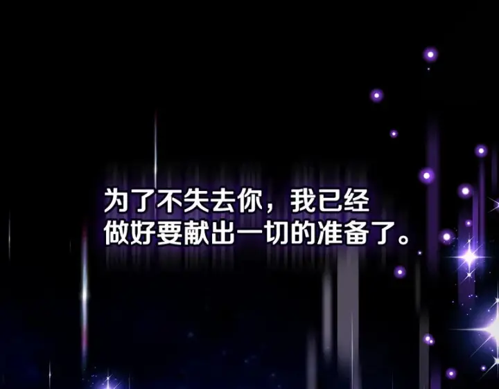 漫画《完蛋！成了反派的试毒小跟班》第91话 想听真心话第248张图