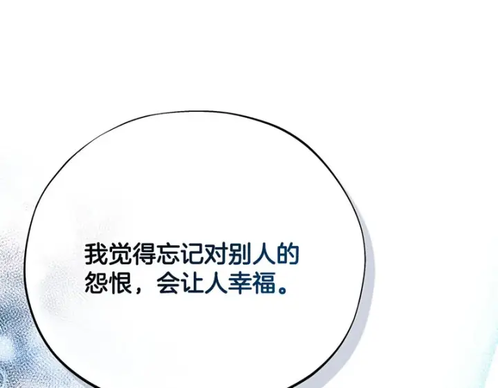 漫画《完蛋！成了反派的试毒小跟班》第91话 想听真心话第32张图