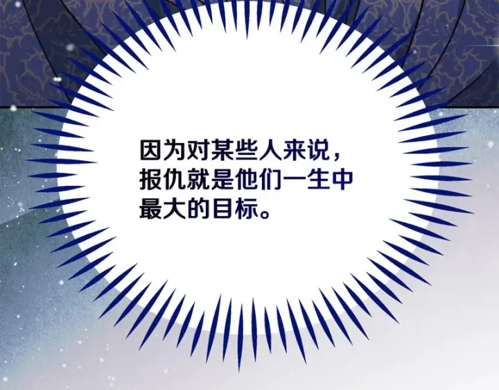 漫画《完蛋！成了反派的试毒小跟班》第91话 想听真心话第40张图
