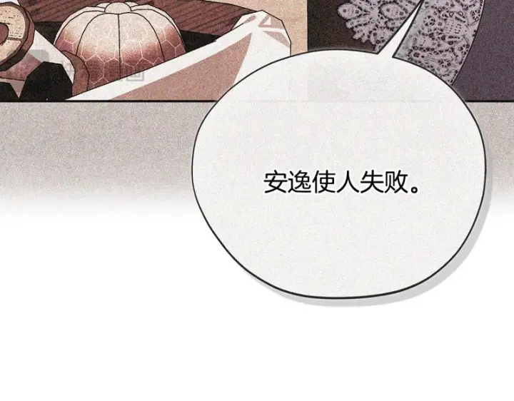 漫画《完蛋！成了反派的试毒小跟班》第91话 想听真心话第43张图