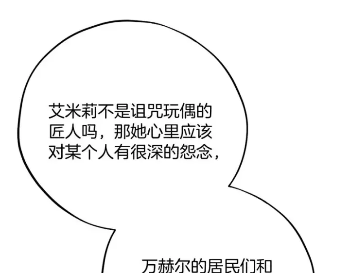 漫画《完蛋！成了反派的试毒小跟班》第91话 想听真心话第44张图