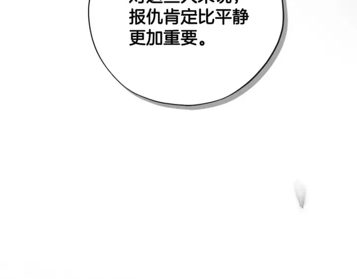 漫画《完蛋！成了反派的试毒小跟班》第91话 想听真心话第47张图