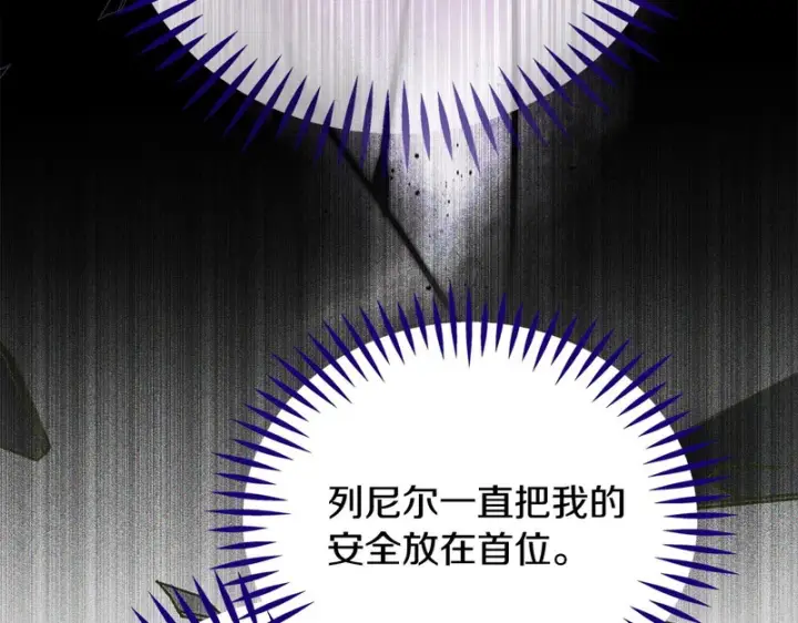 漫画《完蛋！成了反派的试毒小跟班》第91话 想听真心话第53张图
