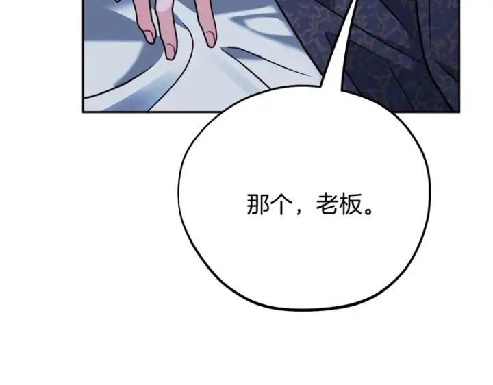 漫画《完蛋！成了反派的试毒小跟班》第91话 想听真心话第56张图