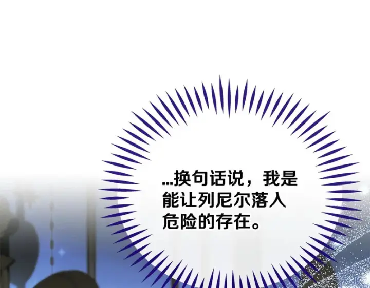漫画《完蛋！成了反派的试毒小跟班》第91话 想听真心话第57张图
