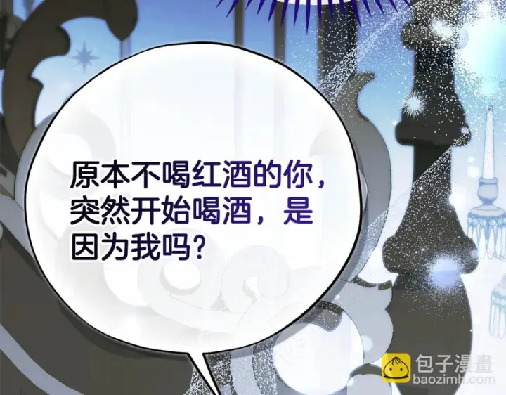 漫画《完蛋！成了反派的试毒小跟班》第91话 想听真心话第58张图