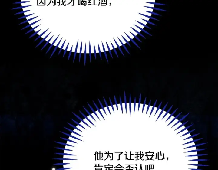 漫画《完蛋！成了反派的试毒小跟班》第91话 想听真心话第6张图