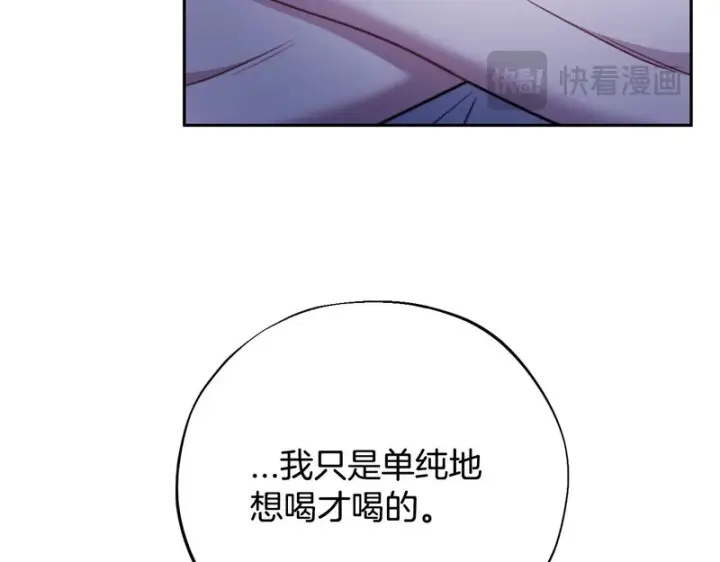 漫画《完蛋！成了反派的试毒小跟班》第91话 想听真心话第67张图