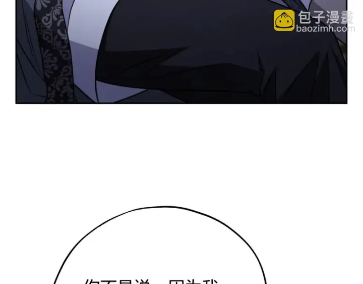 漫画《完蛋！成了反派的试毒小跟班》第91话 想听真心话第70张图
