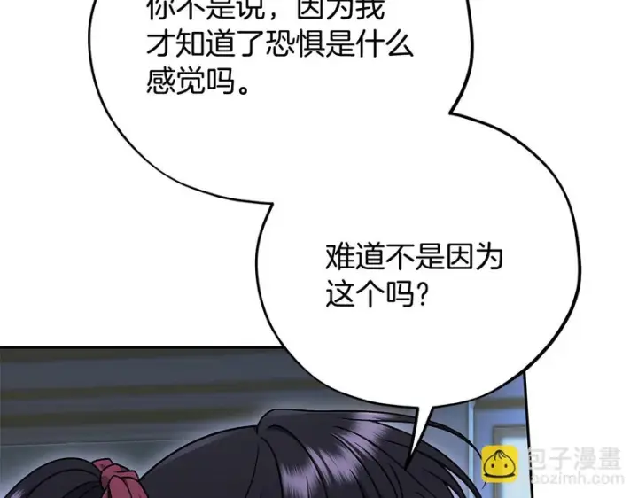 漫画《完蛋！成了反派的试毒小跟班》第91话 想听真心话第71张图