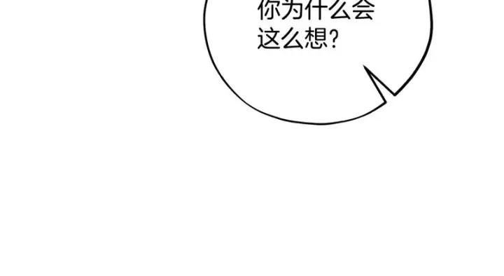 漫画《完蛋！成了反派的试毒小跟班》第91话 想听真心话第74张图