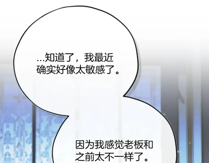 漫画《完蛋！成了反派的试毒小跟班》第91话 想听真心话第79张图
