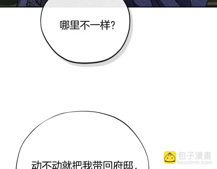 漫画《完蛋！成了反派的试毒小跟班》第91话 想听真心话第82张图