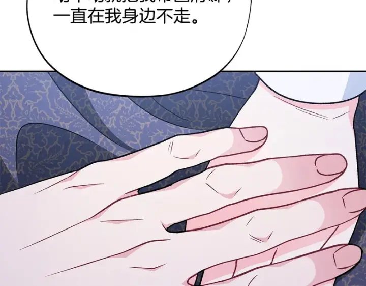 漫画《完蛋！成了反派的试毒小跟班》第91话 想听真心话第83张图