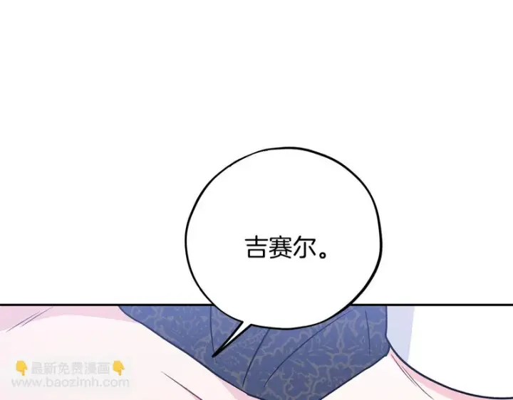 漫画《完蛋！成了反派的试毒小跟班》第91话 想听真心话第92张图